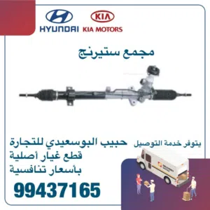 مجمع ستيرنج وكالة ( هيونداى / كيا )