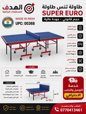 طاولة تنس SUPER EURO – حجم قانوني  الأفضل في الأسواق
