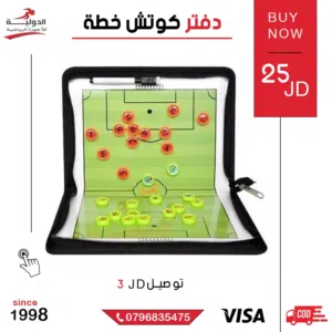 دفتر كوتش خطة الإحترافي - لرسم التكتيكات وتعزيز التفاعل البصري والفهم السريع لدى اللاعبين