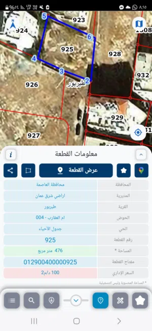ارض للبيع في طبربور بجانب دوار الدبابه