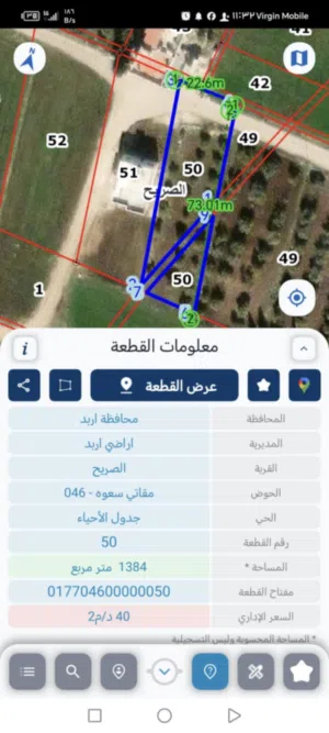 قطعة ارض للبيع