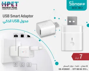 محول USB لاسلكي ذكي 5 فولت MICRO Sonoff