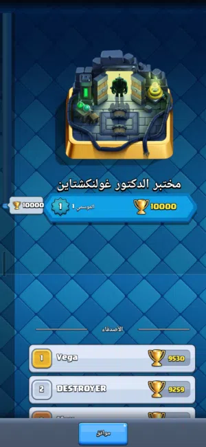 حساب كلاش رويال 10 آلاف كاس