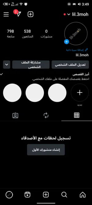 حسابات انستغرام وحسابات سناب