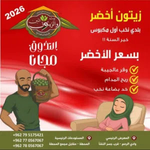 بيت التين والزيتون 