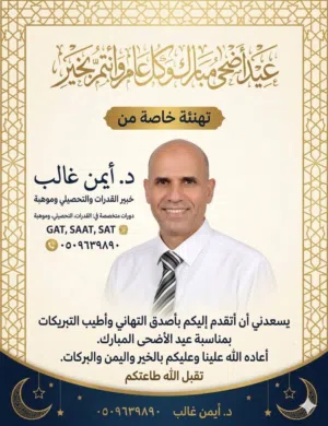 خبيرومدرب القدرات والتحصيلي وموهبه والسات    Expert in GAT, SAAT, SAT