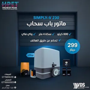 عرض خاص ماتور باب كراج VDS سحاب وسوينغ – إيطالي أصلي مع تركيب والتاسيس