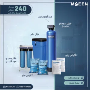 جهاز تنقية المياة من الكلس و شوائب