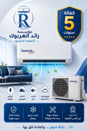جينرال كروم كفاله 5 سنوات