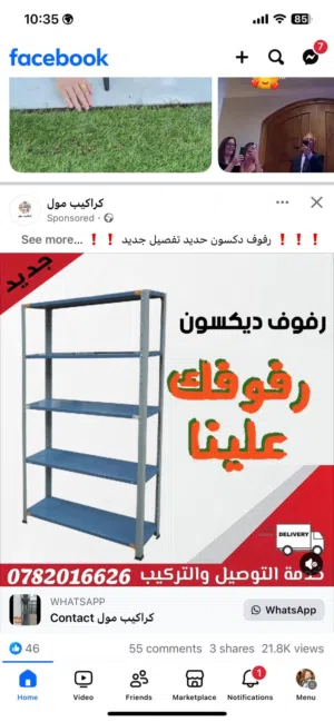 رفوف دكسون حديد تفصيل جديد للمحلات والمستودعات والشركات و المكاتب والعيادات والدوائر الحكومية  رفوف