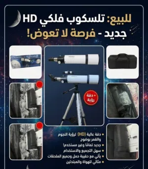 تلسكوب  جديد