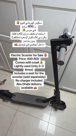 سكوتر كهربائي