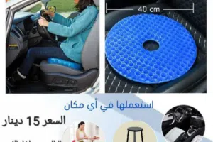 مقعد صحي رائع · مصنوعة على شكل خلية النحل لتوفير قوة وراحة تساعد على دعم ظهرك اثناء الجلوس مزودة بغط