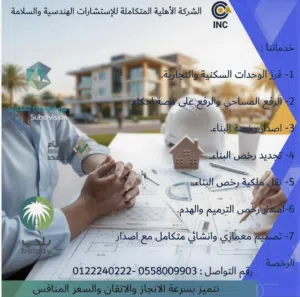 مكتب هندسي معتمد_استشارات هندسية_ استشارات امن وسلامة