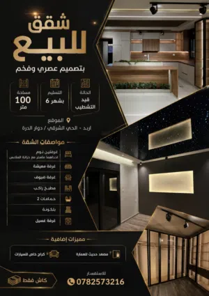 100 m2 3 Bedrooms Apartments for Sale in Irbid Al Hay Al Sharqy