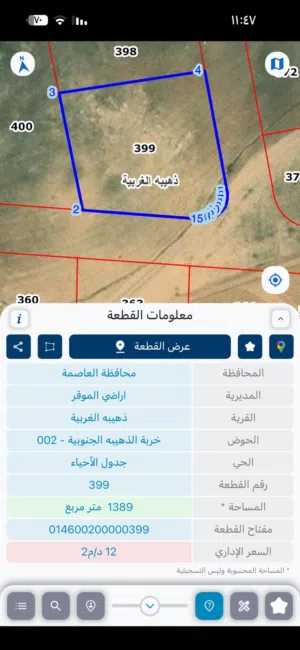اراضي الموقر الذهبيه الغربيه الخربه الجنوبيه خلف جامعة الإسراء بي7 كيلو متر بل قرب من نادي الجولف