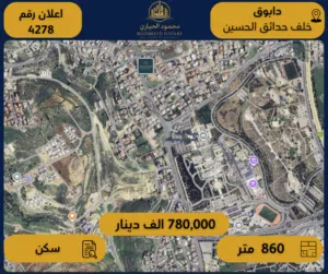 Residential Land for Sale in Amman Dabouq