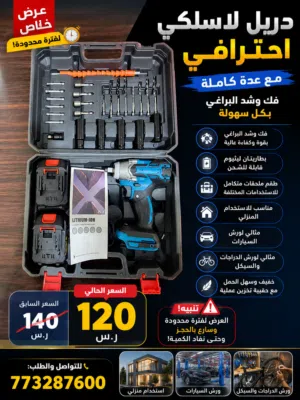 دريل بطاريتين معد فك وشد وبوكسات