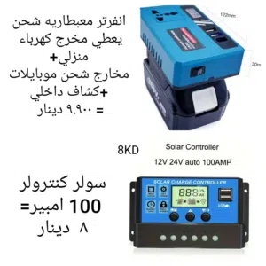 لوح وكنارولر ومكيف ماء ومضخع ماء طاقه شمسيه الحجم الكبير // الأنواع والاسعار بصور الاعلان