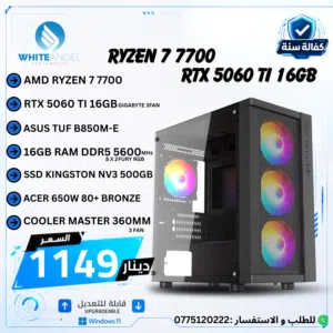 بي سي جيمينج PC Gaming Ryzen 7 7700 RTX 5060 Ti 16GB تجميعة جيمينج قوية DDR5