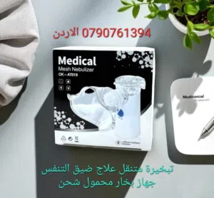 معدات طبية للاطفال علاج ضيق التنفس تبخيره متنقلة شحن اجهزة الربو والتخلص من ضيق التنفس تبخيره متنقلة