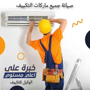 ‏خدمات صيانة أجهزة كهربائية ‏.‏ تكييف وتبريد‏3