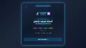 استاذ فيزياء وكيمياء