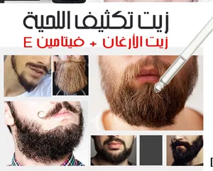 زيت اللحيه تقويه شعر لحية و تعبئه الفراغات Nitro مقوي شعر الدقن و اللحية زيت الشعر مقوي شعر اللحيه