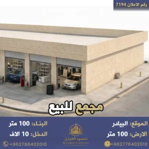 رقم الاعلان (7194) عـرض حـصـري  مجمع تجاري استثماري في قلب الصناعة