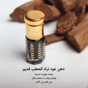 دهن عود تراد الحطب قديم