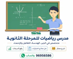 مدرس رياضيات