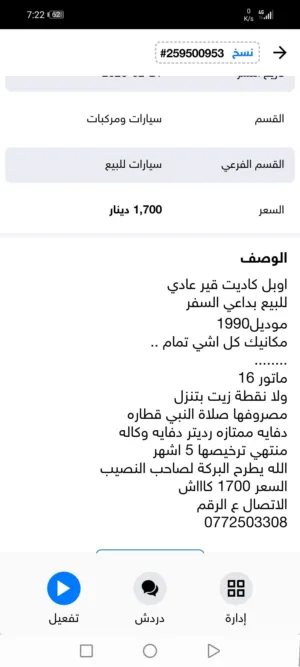 أوبل كاديت 1990