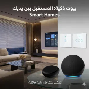 حول بيتك الى "بيت ذكي" بلمسة واحدة.. أو بكلمة (اليكسا + مفتاح اضاءة ذكي + مفتاح سخان 40A) + IR
