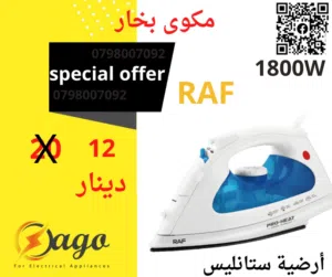 مكوى بخار RAF متوفر خدمة التوصيل الفوري