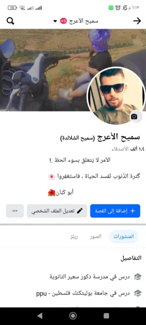 سميح خضر سميح الشلالدة 