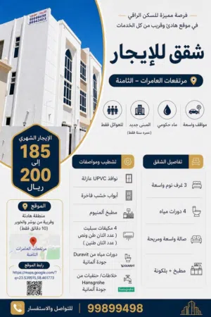 شقة عائلية راقية للإيجار – مرتفعات العامرات الثامنة- قريب من العقبة.