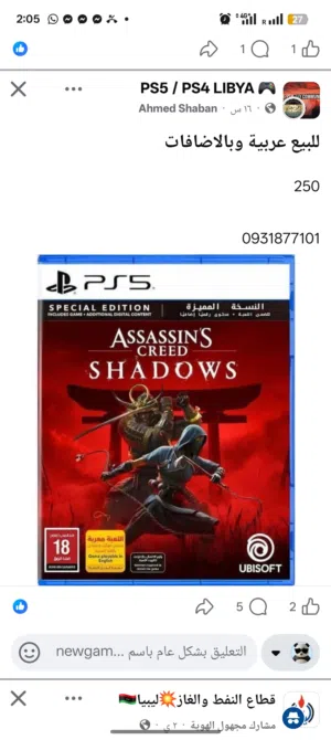 اساسن كريد شادوز assassin's Creed shadows