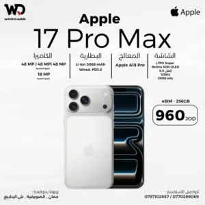iPhone 17 Pro Max ايفون 17 برو ماكس eSIM