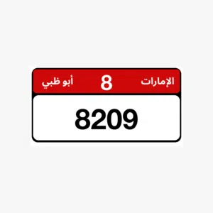 رقم رباعي مميز أيوظبي