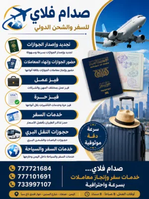 سفر وسياحه ونقل بري وحجوز طيران