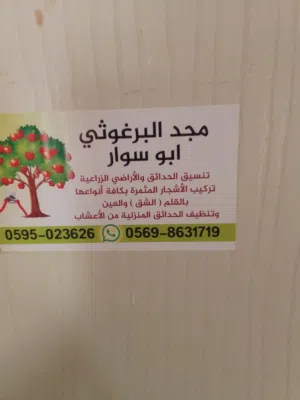 تركيباشجار وتنسيق حدائق