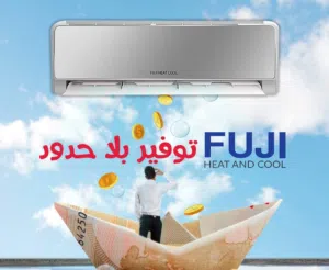 مكيفات فوجي1طن 1.5طن 2طن بتقنية اليابانية الموفرة للطاقة +++Aتوفير60%