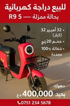 Electric Bicycles . New2