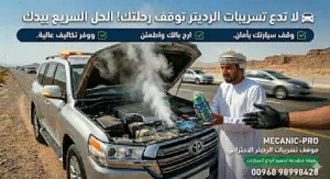 منتج فعال لوقف تسريب ماء الرديتر