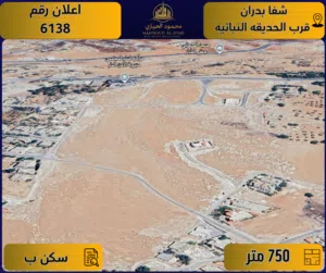 إعلان رقم ( 6138 ) أرض للبيع في شفا بدران / مقابل الحديقة النباتية – تنظيم سكني ب / 750م