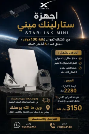 ستارلينك لينك ميني الجيل الرابع جديد مختم بسعرررر عرطه