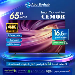 للبيع أقساااط شاشة سي مور فل مواصفات ومميزات أقساط بدون دفعه اولى مكفووول