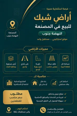 Residential Land for Sale in Al Batinah Al Masnaah