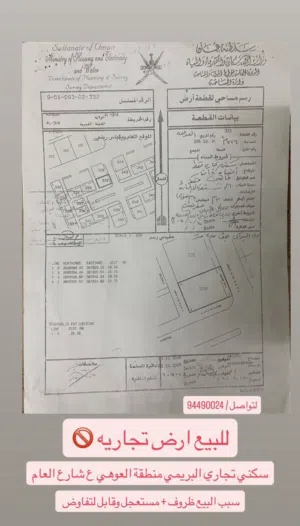 ارض تجاريه سكنيه