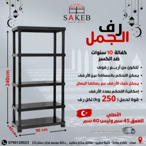 رفوف الجمل الأصلي اسعار جمله و مفرق الأقوى في الاردن